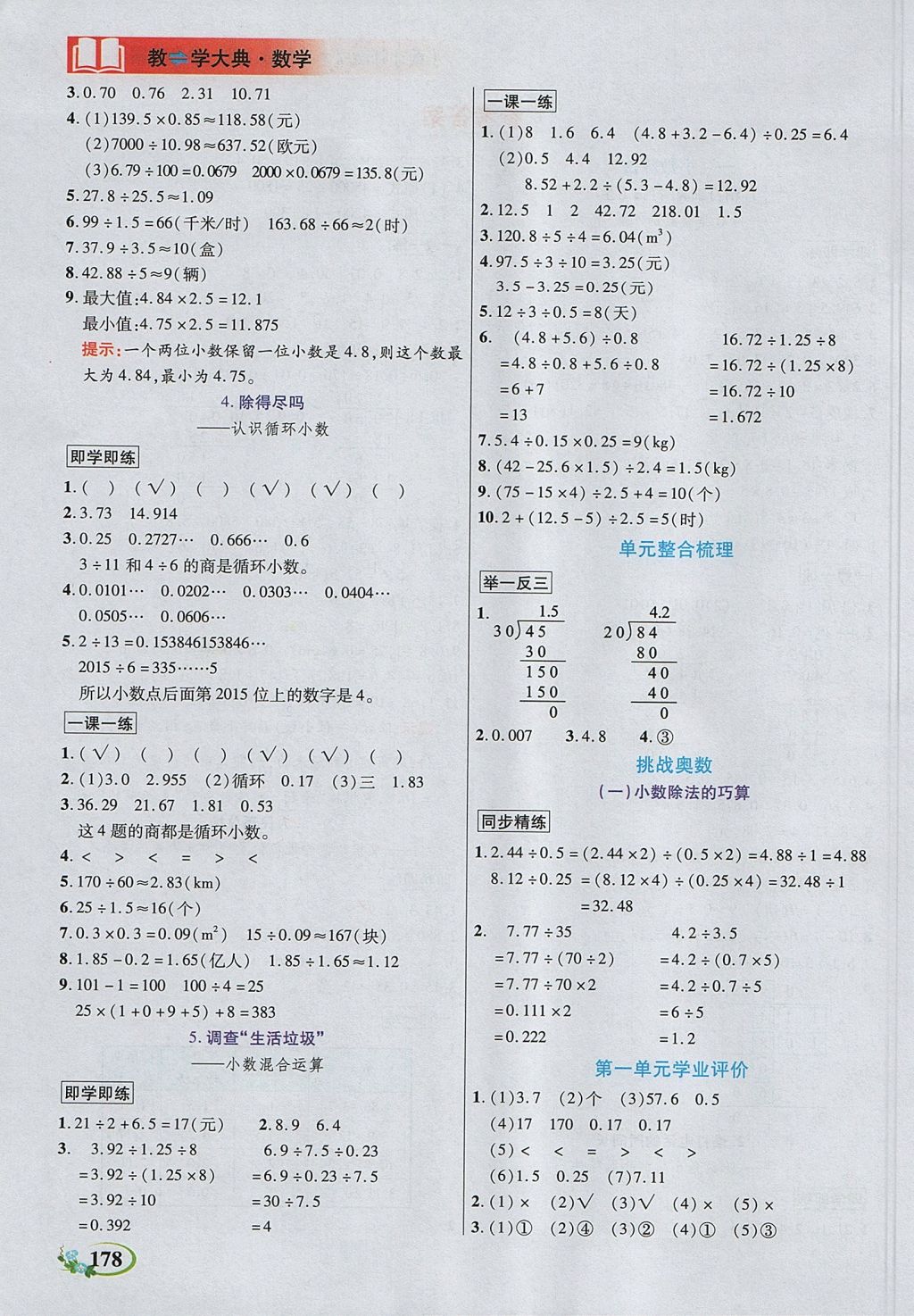 2017年教學(xué)大典五年級(jí)數(shù)學(xué)上冊(cè)北師大版 參考答案