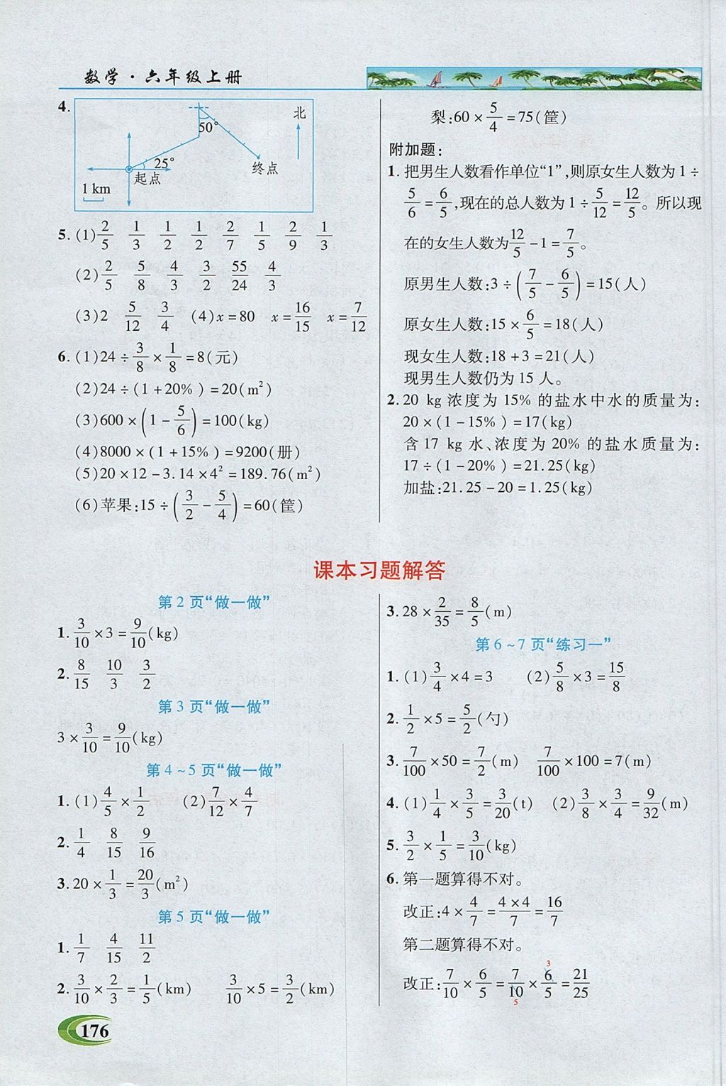 2017年引探练创英才教程六年级数学上册人教版 参考答案