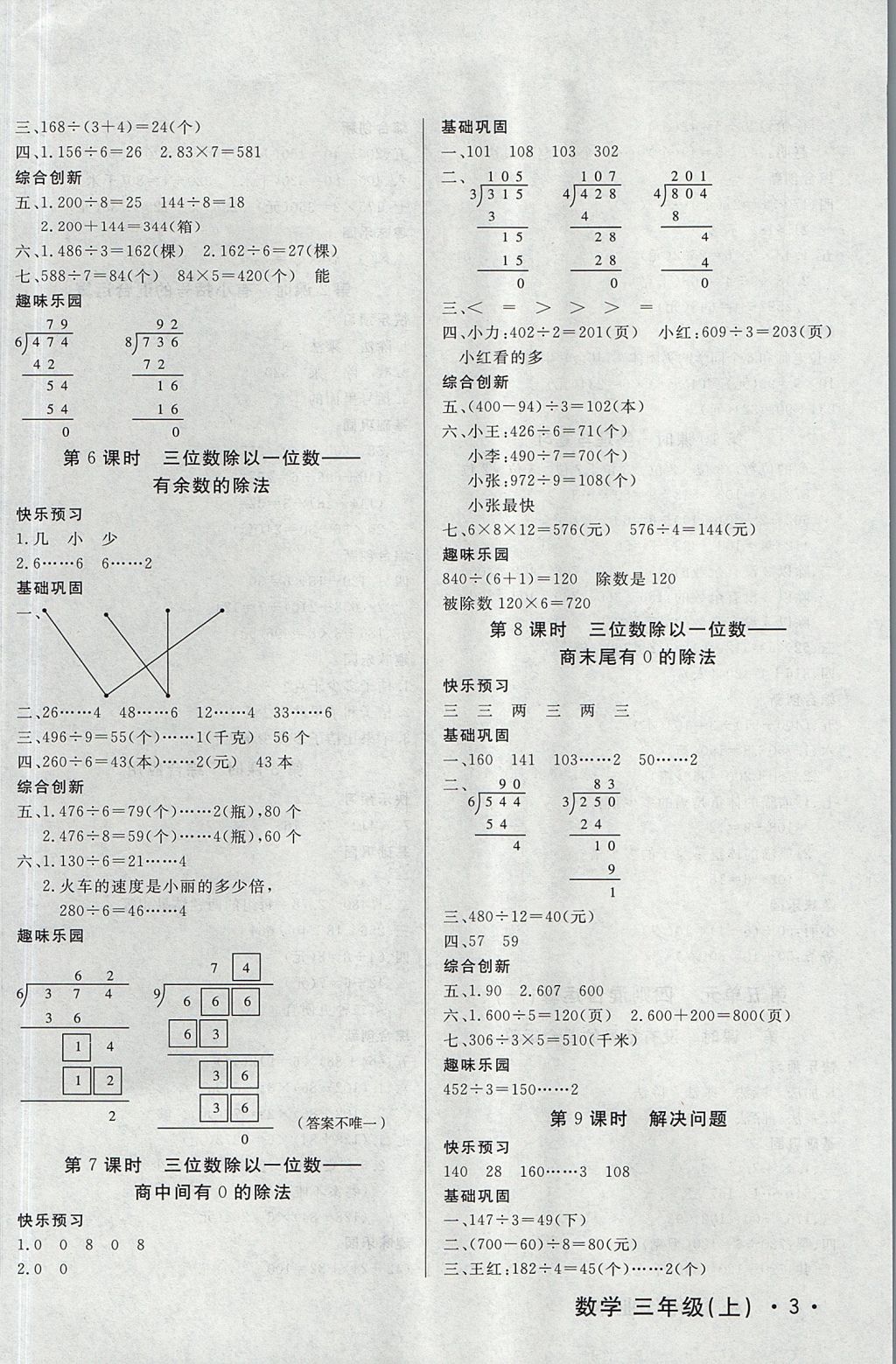 2017年A加优化作业本三年级数学上册冀教版 参考答案