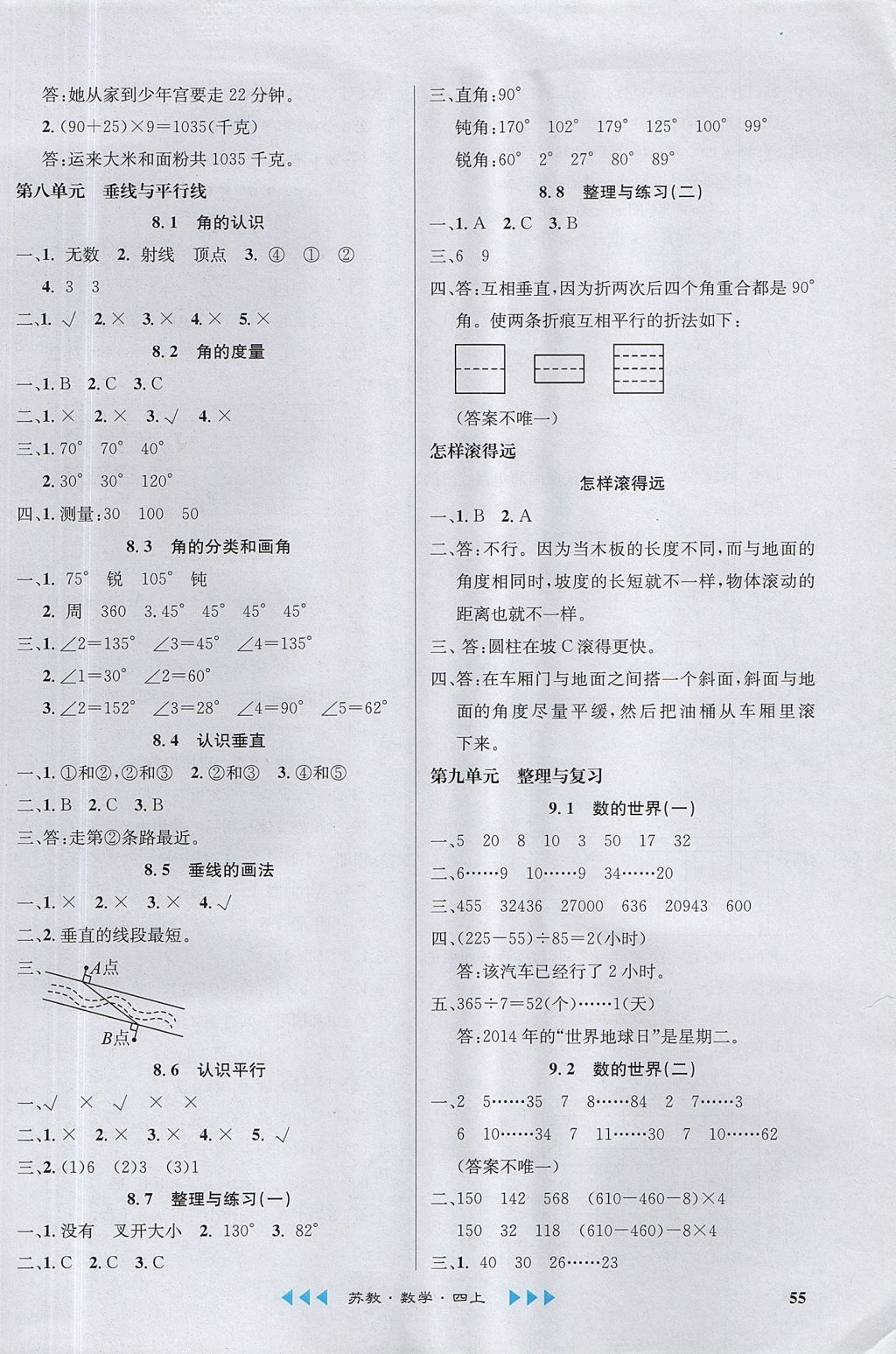 2017年課內(nèi)課外四年級數(shù)學(xué)上冊江蘇版 參考答案