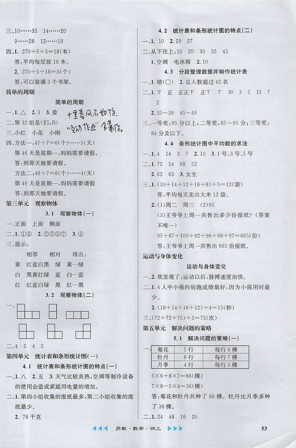 2017年課內(nèi)課外四年級數(shù)學(xué)上冊江蘇版 參考答案