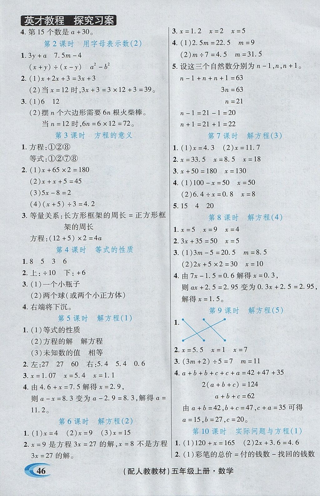 2017年引探练创英才教程五年级数学上册人教版 参考答案