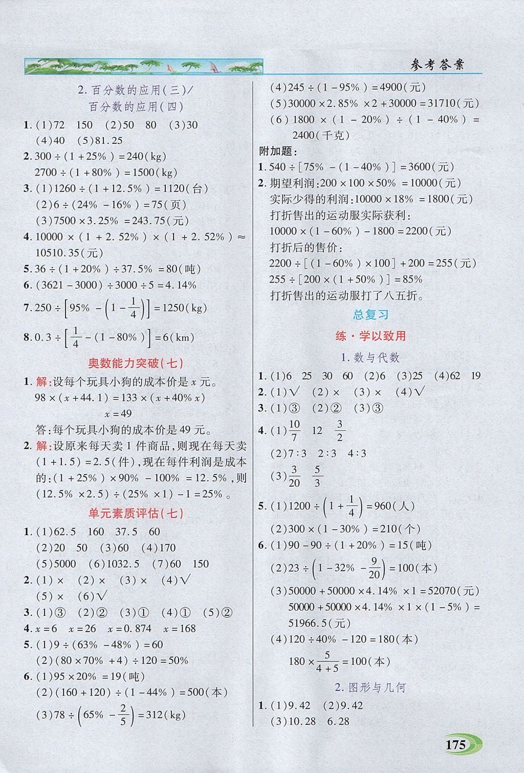 2017年引探练创英才教程六年级数学上册北师大版 参考答案