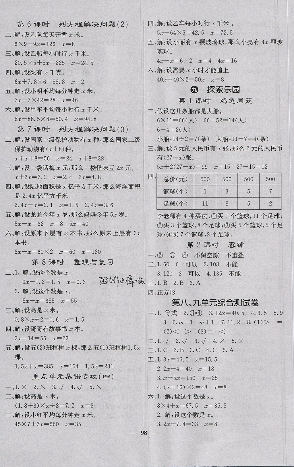 2017年課堂點睛五年級數(shù)學上冊冀教版 參考答案