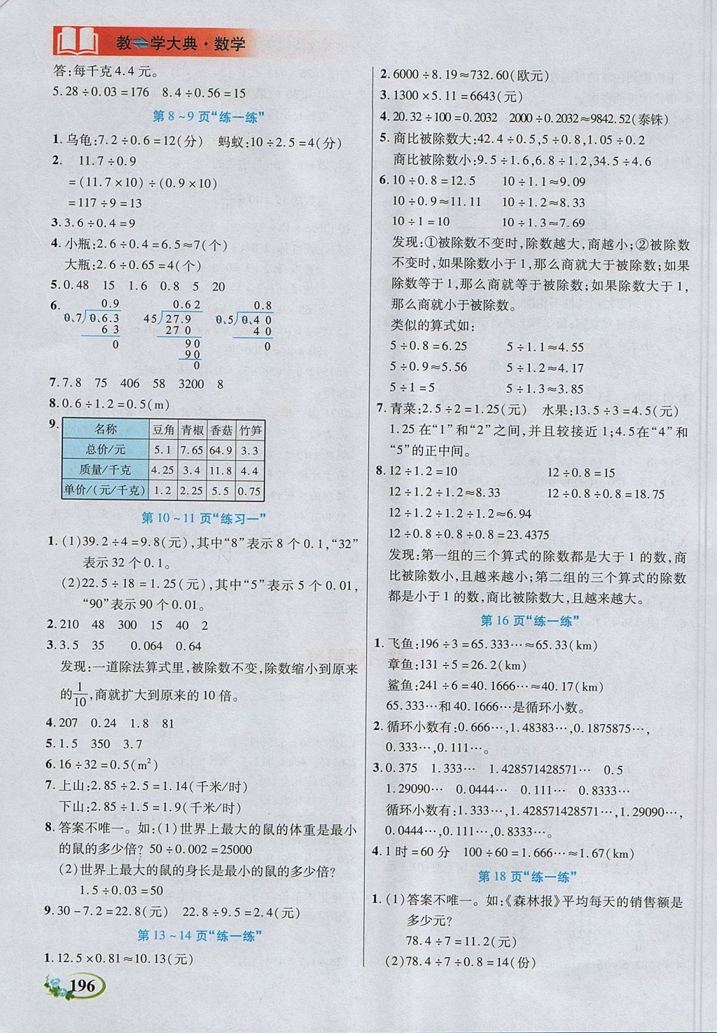 2017年教学大典五年级数学上册北师大版 参考答案