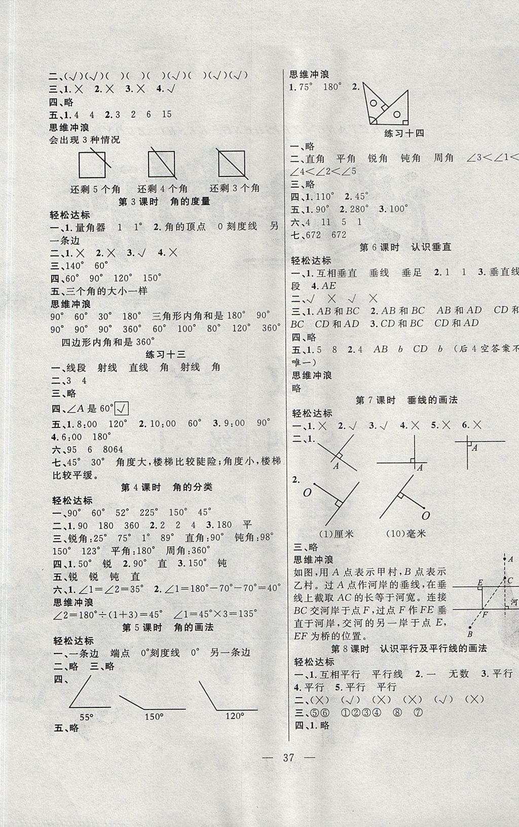 2017年课堂制胜课时作业四年级数学上册苏教版 参考答案