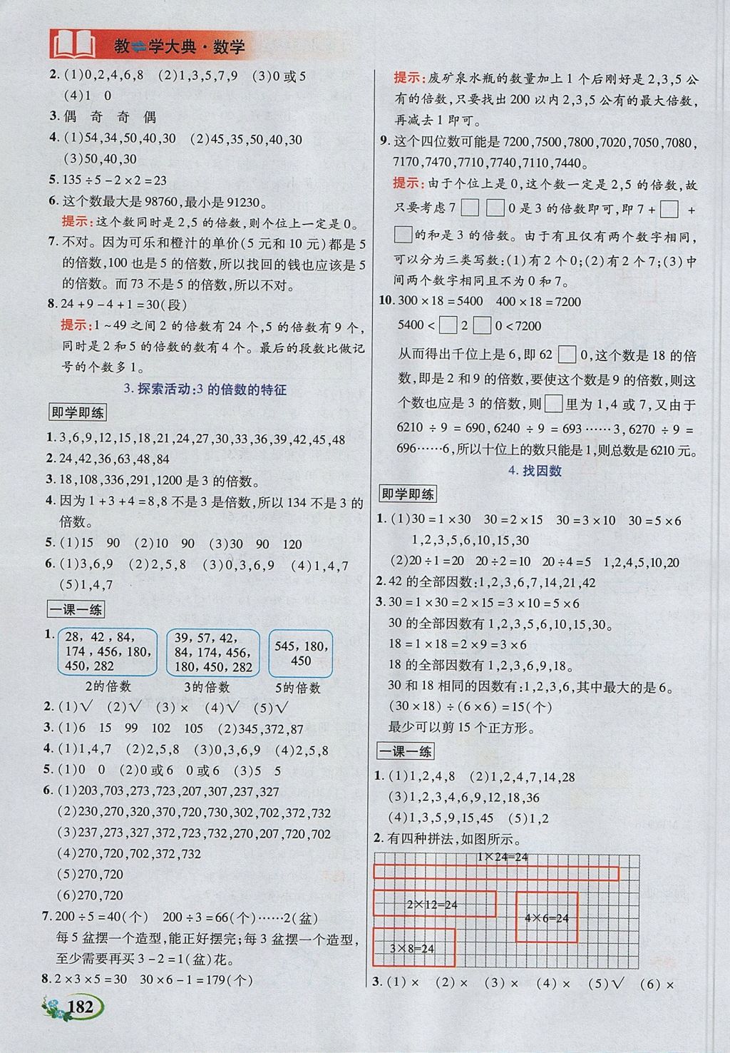 2017年教學(xué)大典五年級數(shù)學(xué)上冊北師大版 參考答案