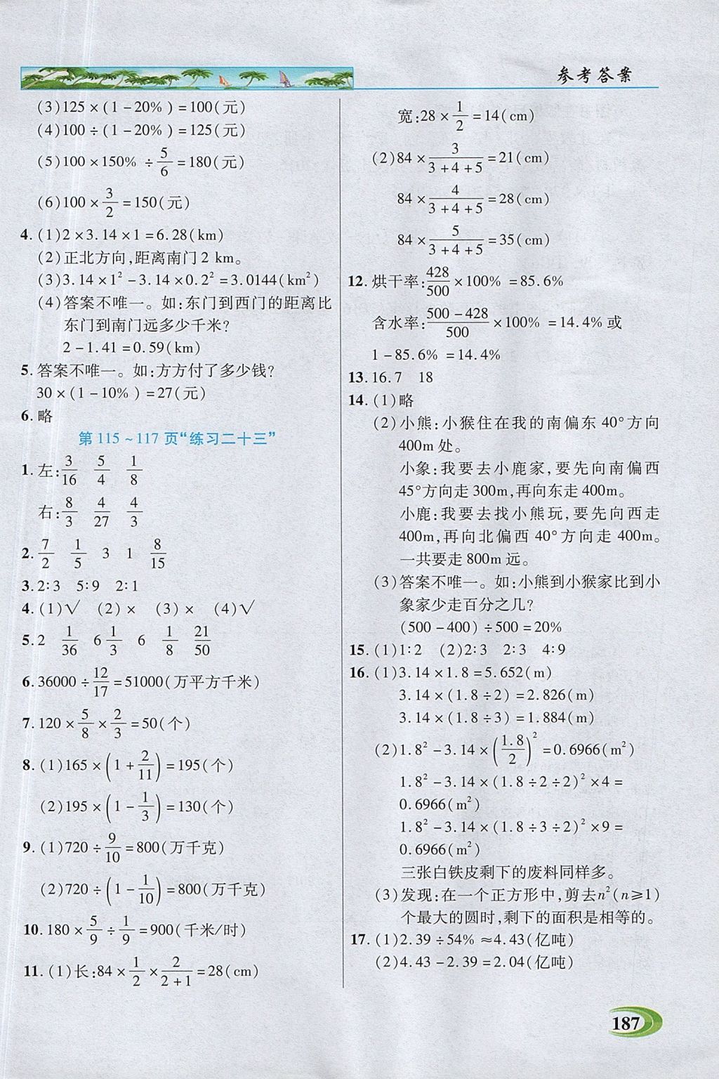 2017年引探練創(chuàng)英才教程六年級數學上冊人教版 參考答案