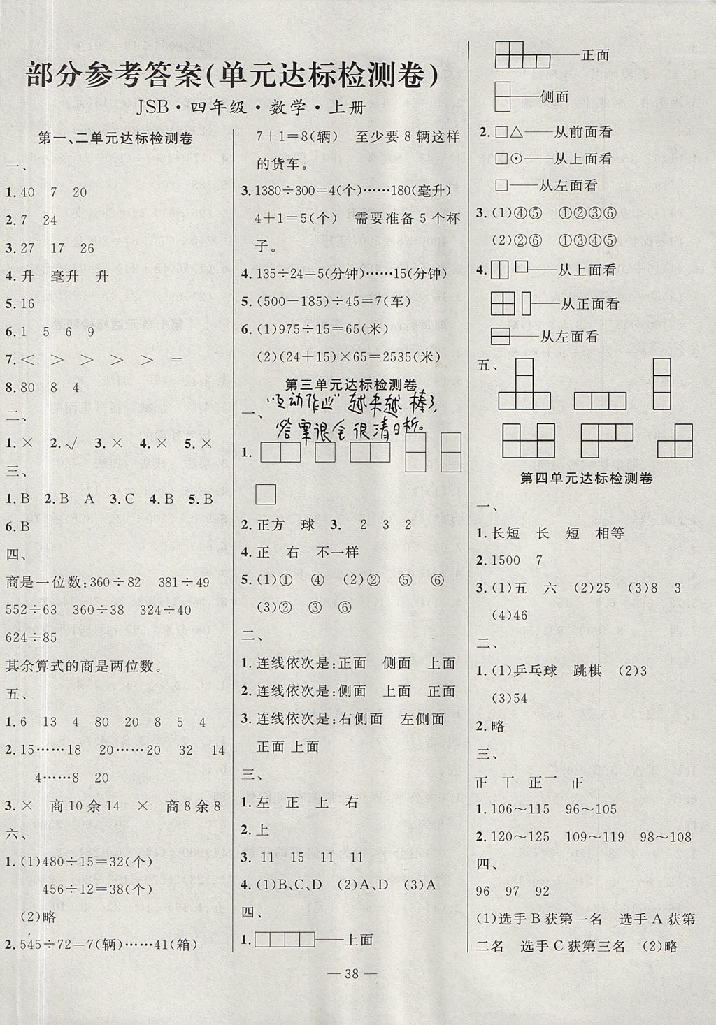 2017年課課幫導(dǎo)學(xué)練習(xí)樂享數(shù)學(xué)四年級上冊江蘇版 參考答案