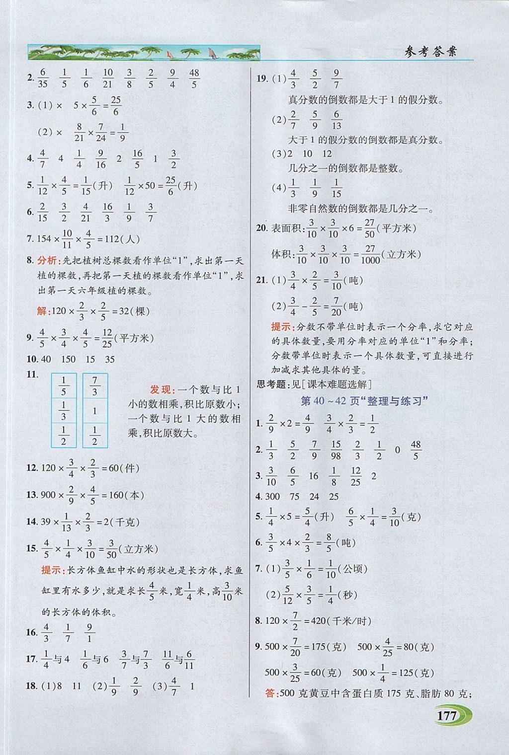 2017年引探練創(chuàng)英才教程六年級(jí)數(shù)學(xué)上冊(cè)蘇教版 參考答案