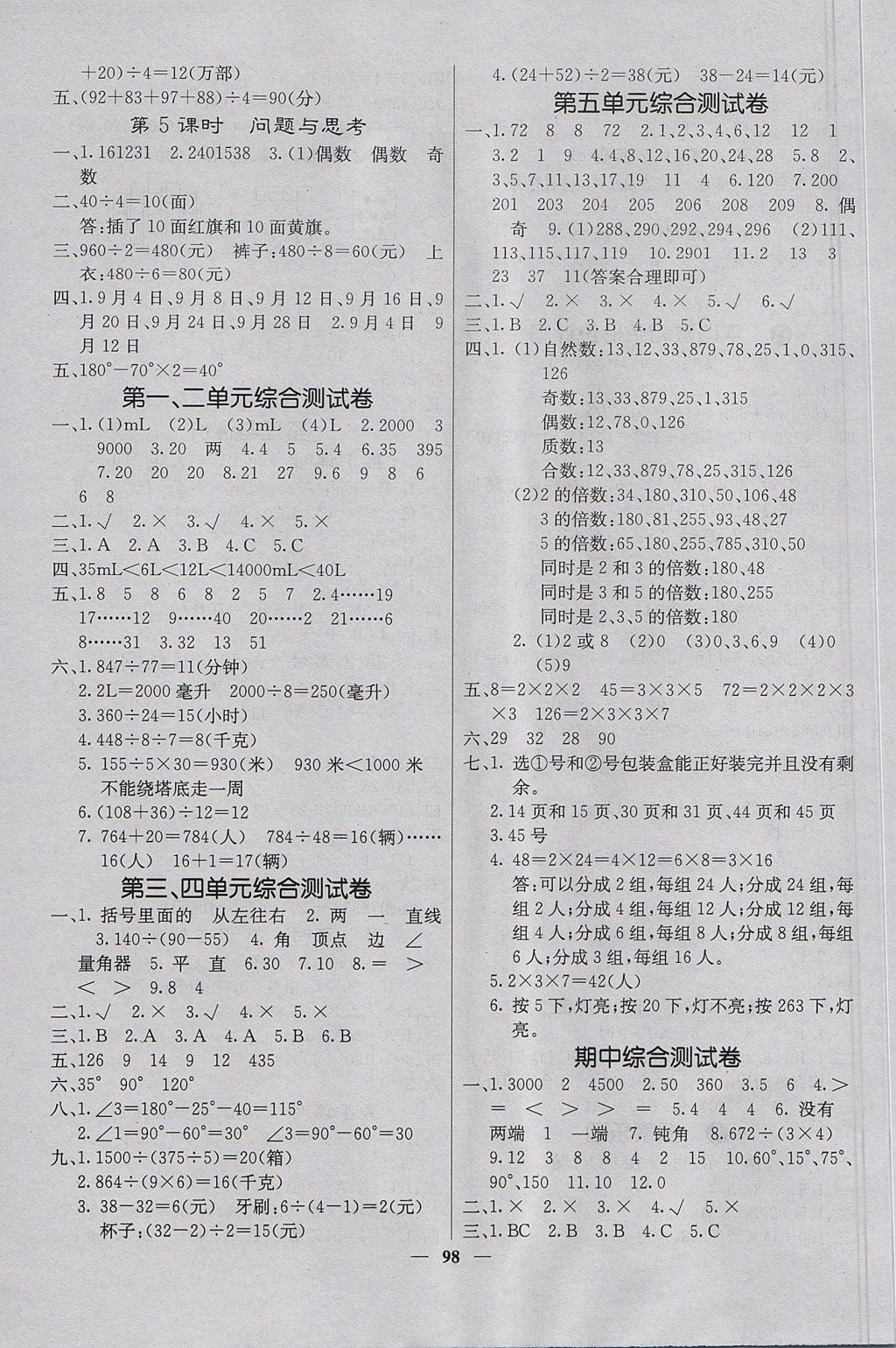 2017年課堂點睛四年級數(shù)學(xué)上冊冀教版 參考答案