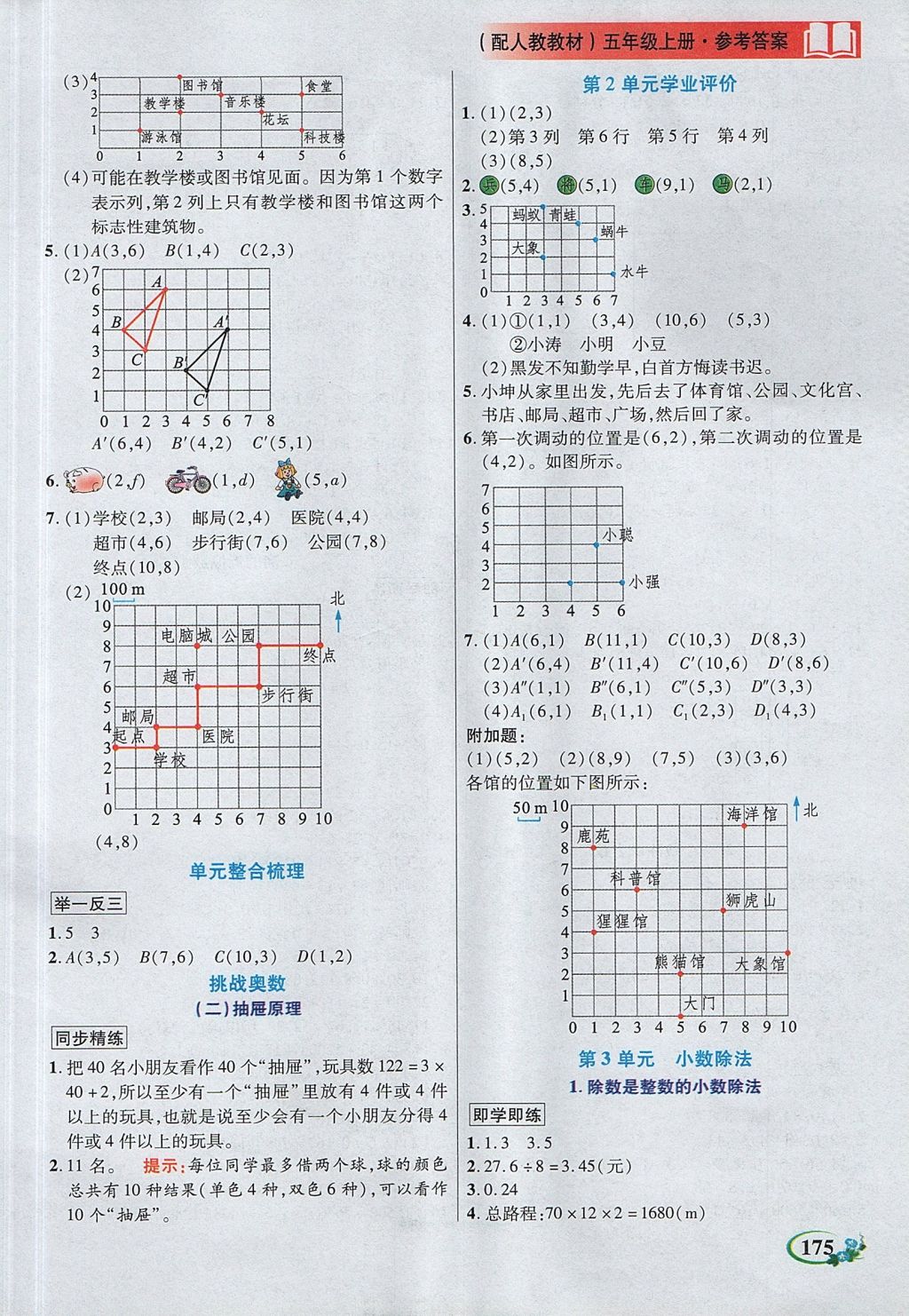 2017年教學(xué)大典五年級(jí)數(shù)學(xué)上冊(cè)人教版 參考答案