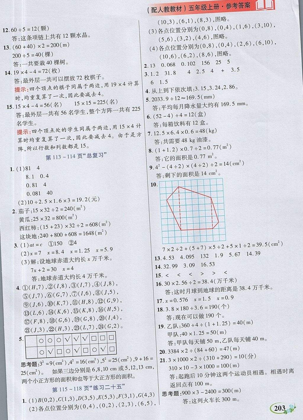 2017年教學大典五年級數(shù)學上冊人教版 參考答案