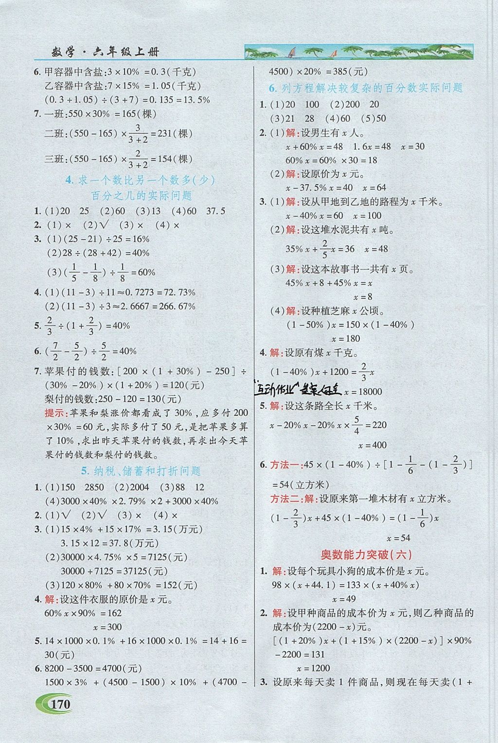 2017年引探練創(chuàng)英才教程六年級數(shù)學(xué)上冊蘇教版 參考答案