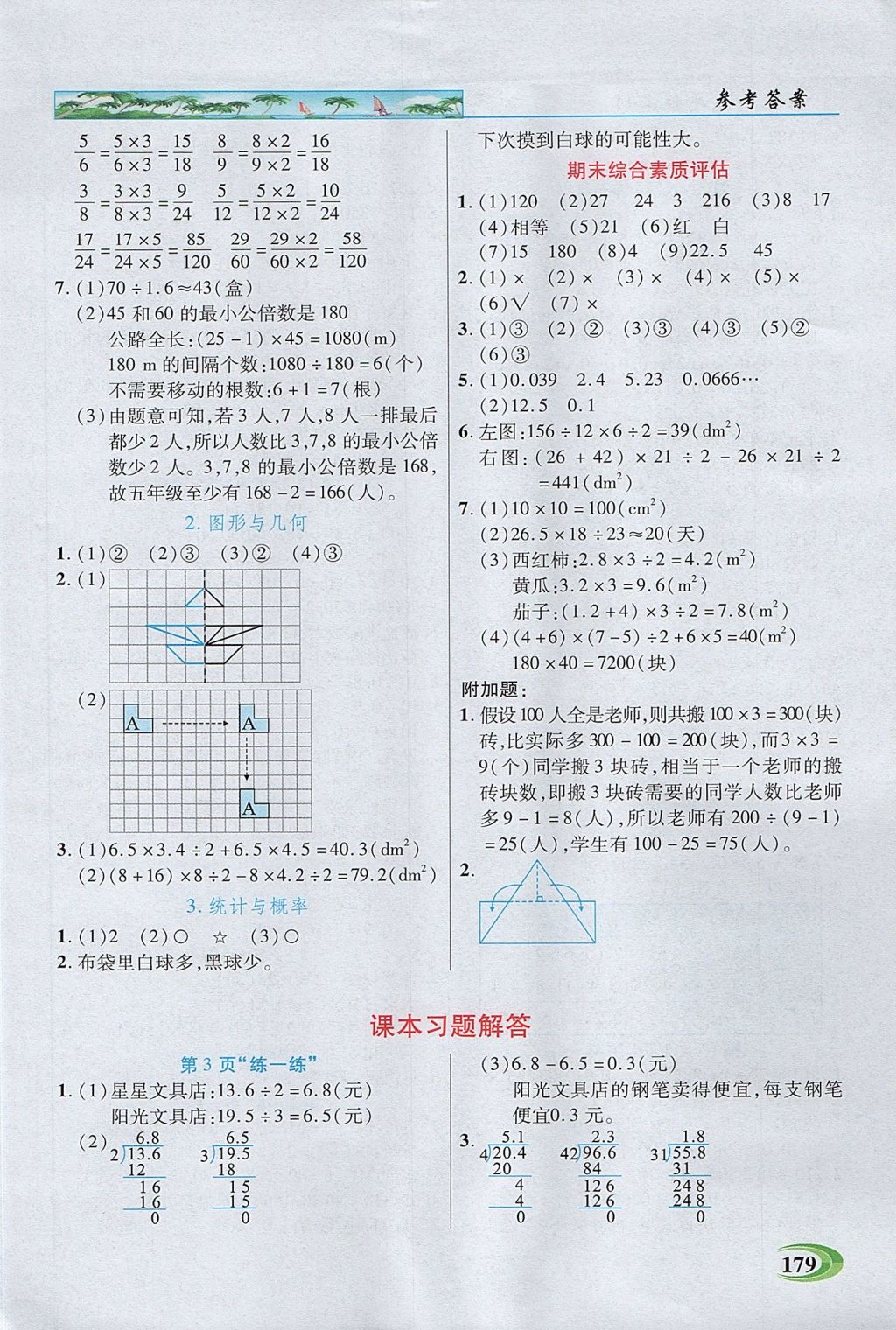 2017年引探練創(chuàng)英才教程五年級(jí)數(shù)學(xué)上冊(cè)北師大版 參考答案