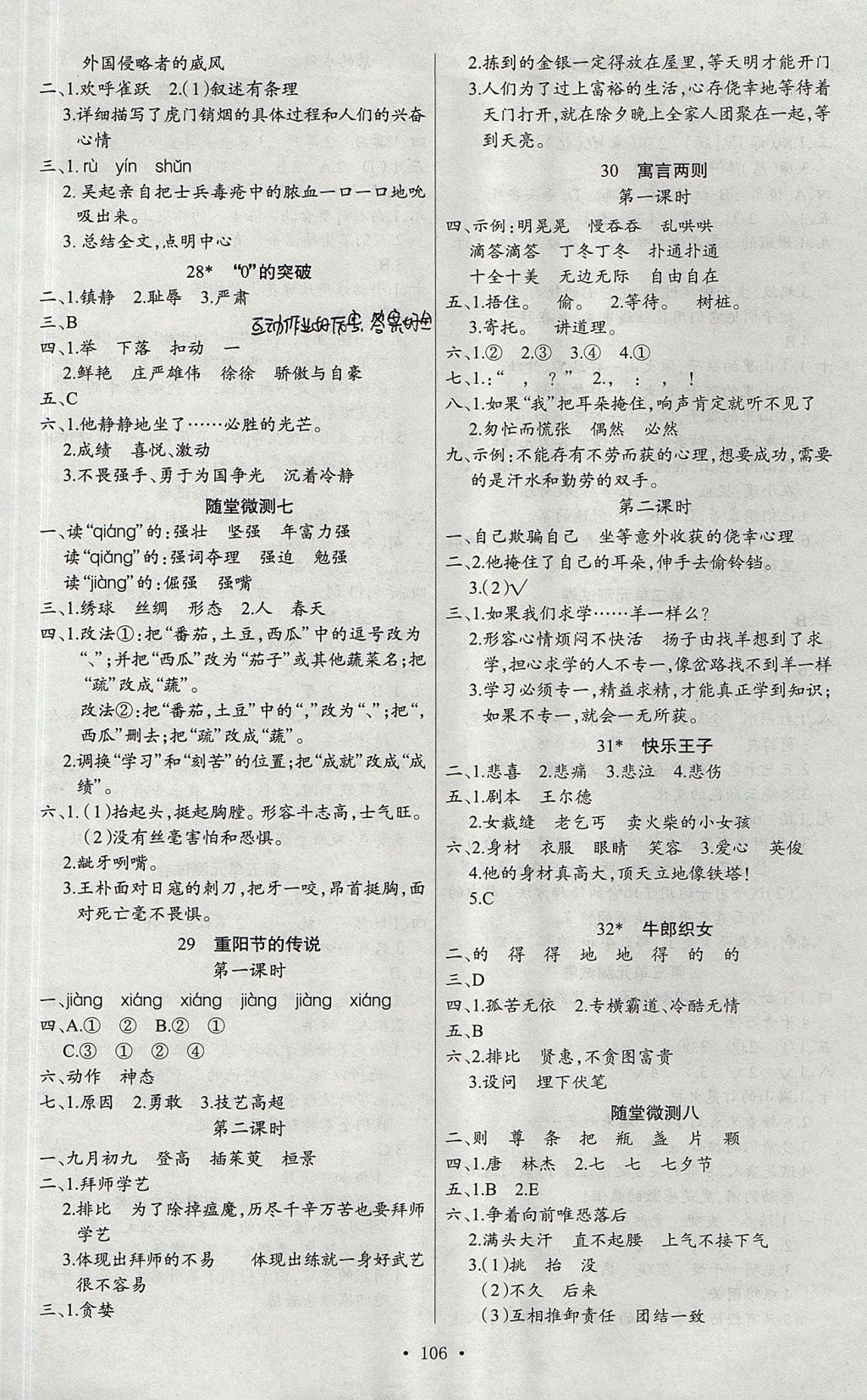 2017年原創(chuàng)新課堂四年級(jí)語(yǔ)文上冊(cè)語(yǔ)文版 參考答案