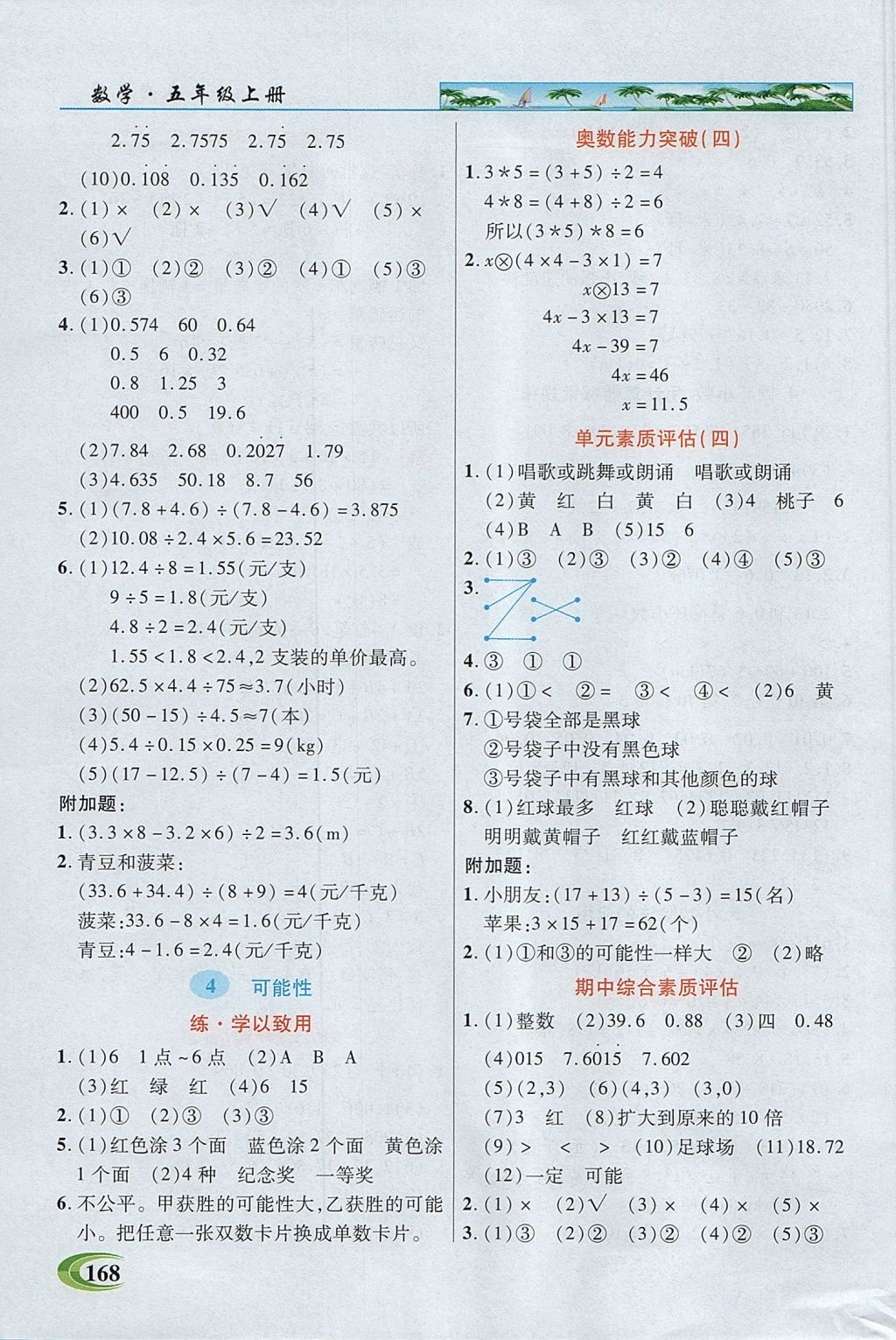 2017年引探练创英才教程五年级数学上册人教版 参考答案