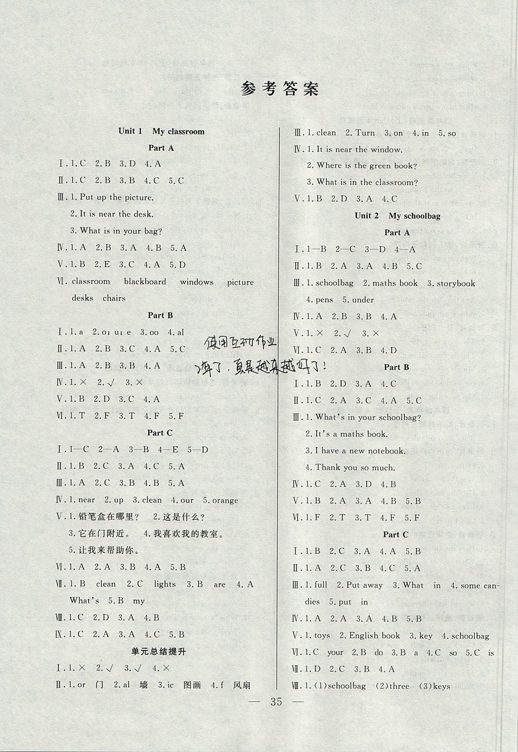 2017年優(yōu)等生全優(yōu)計劃課時優(yōu)化練加測四年級英語上冊人教PEP版 參考答案