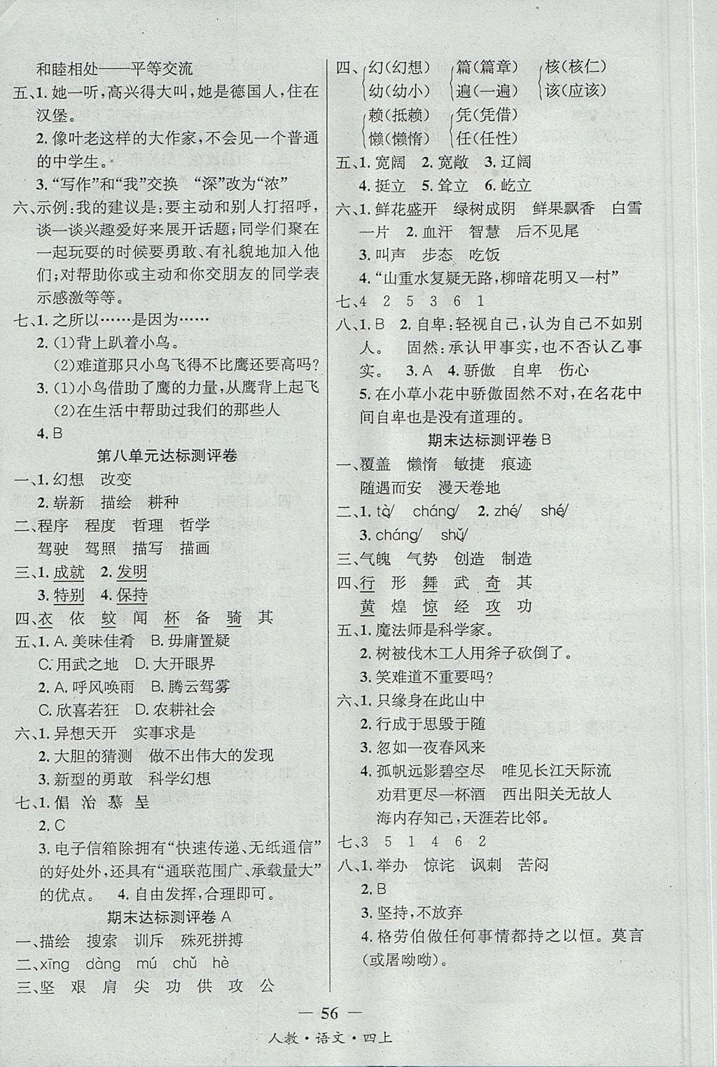 2017年課內(nèi)課外四年級(jí)語(yǔ)文上冊(cè)人教版 參考答案