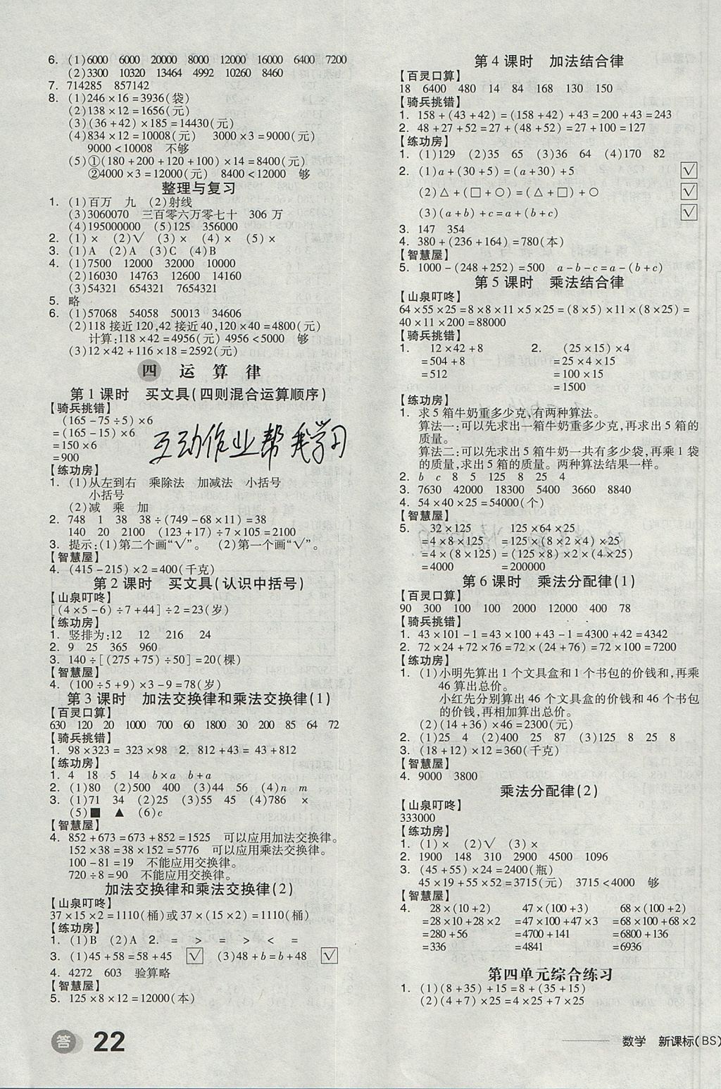 2017年全品学练考四年级数学上册北师大版 参考答案