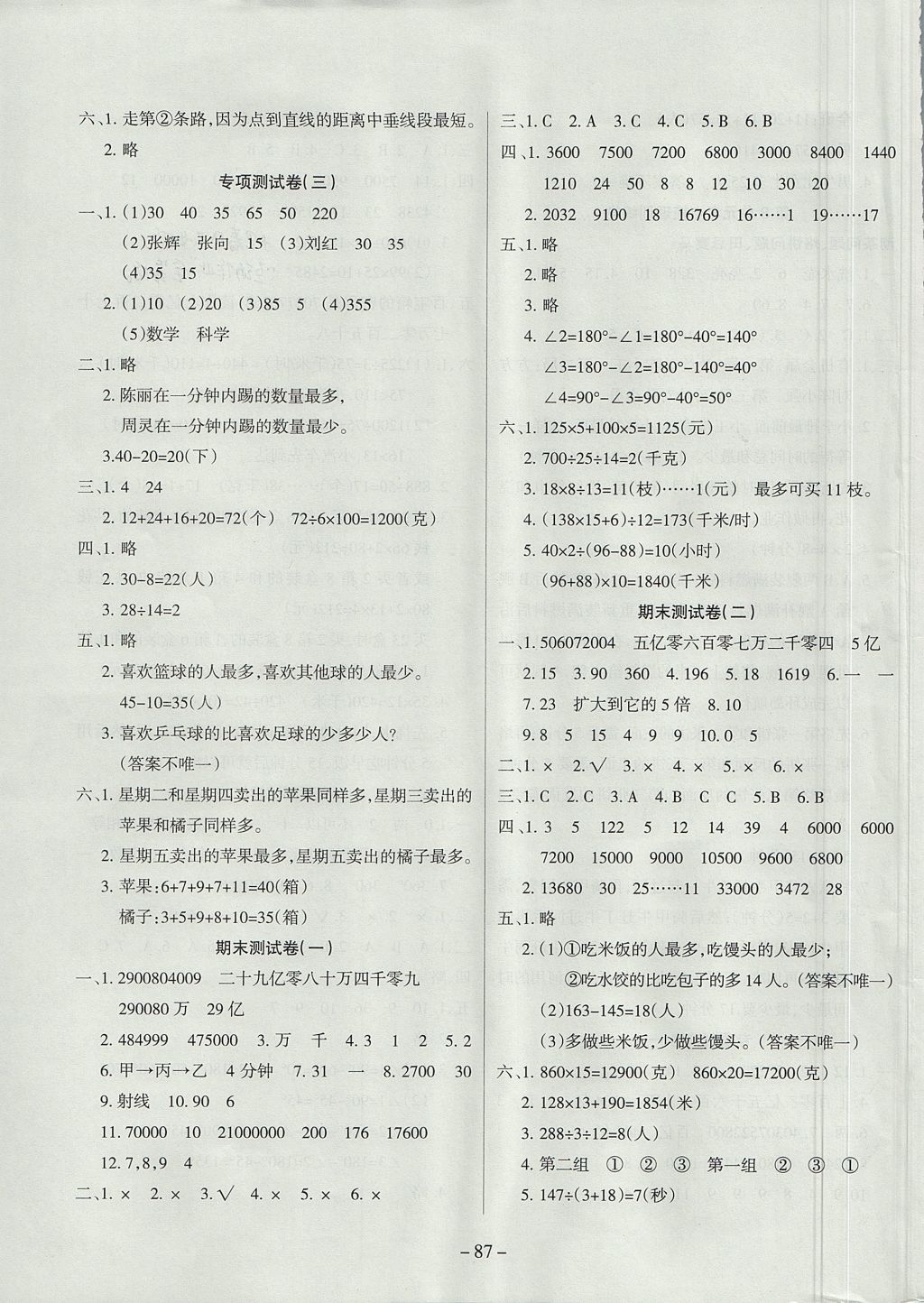 2017年金考卷单元考点梳理四年级数学上册人教版 参考答案