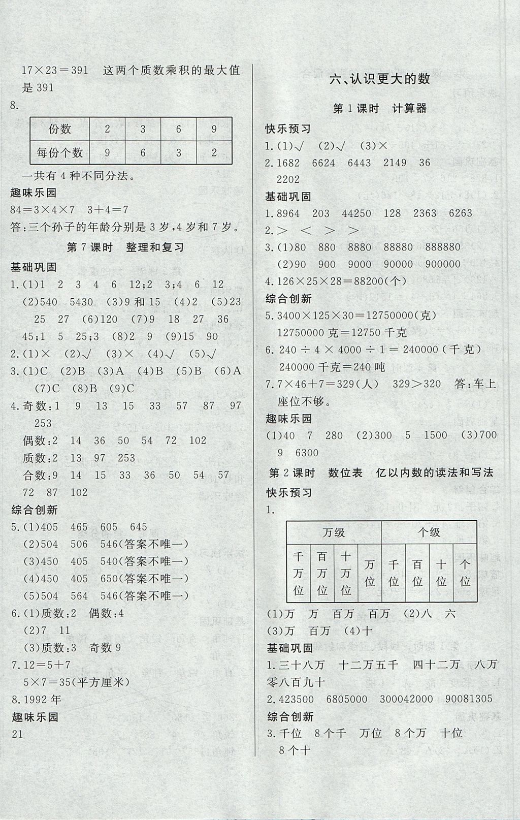 2017年A加優(yōu)化作業(yè)本四年級(jí)數(shù)學(xué)上冊(cè)冀教版 參考答案