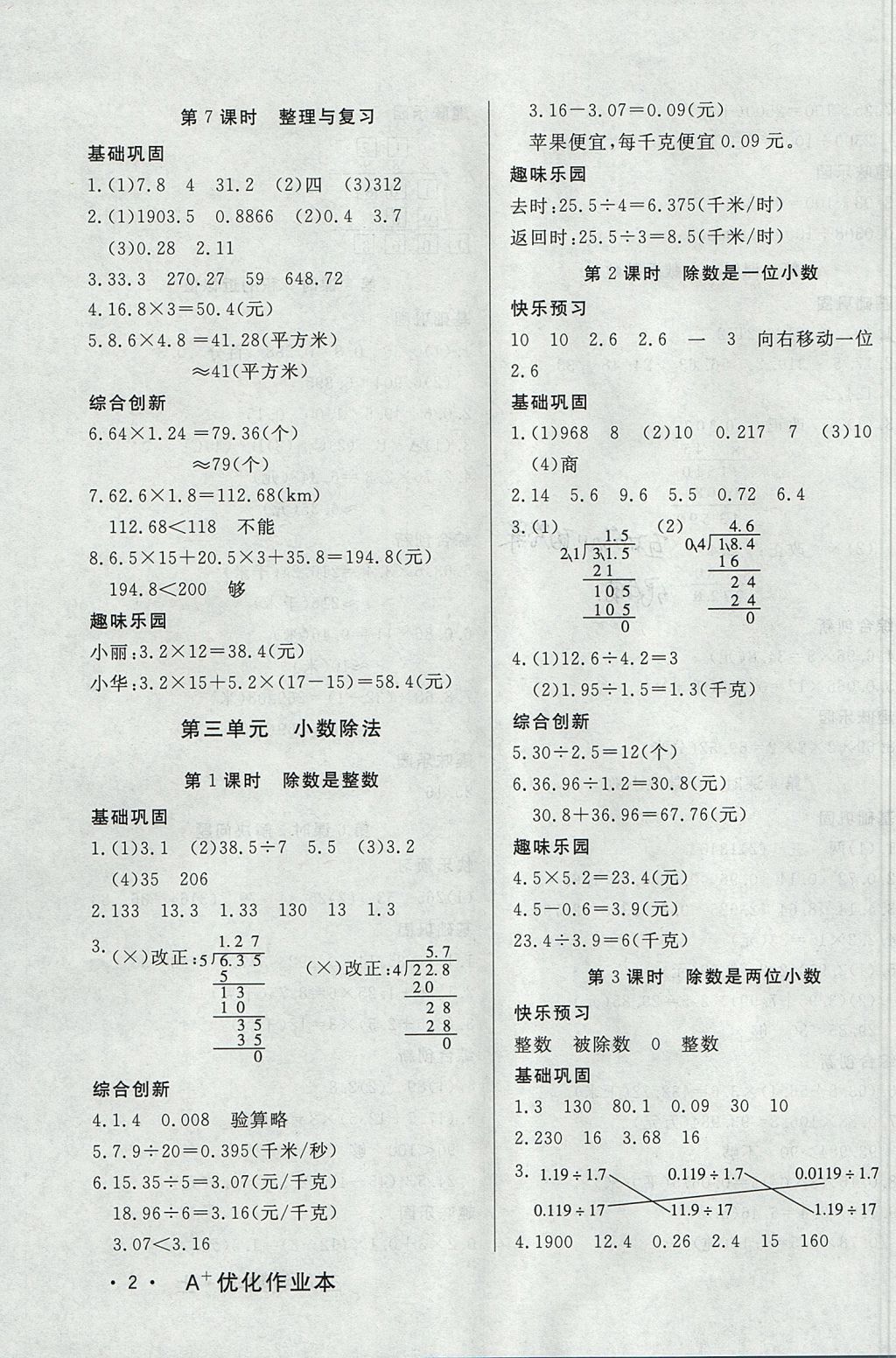 2017年A加優(yōu)化作業(yè)本五年級數(shù)學(xué)上冊冀教版 參考答案