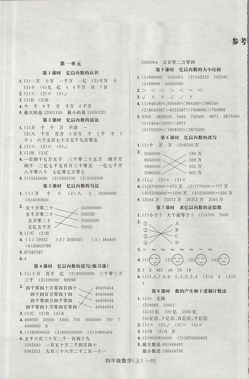 2017年高效課時100四年級數(shù)學上冊人教版 參考答案