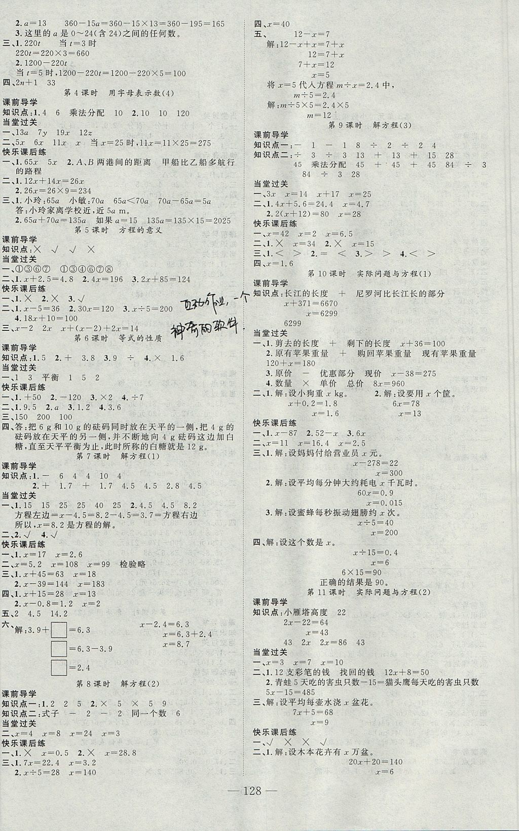 2017年原创新课堂五年级数学上册人教版 参考答案