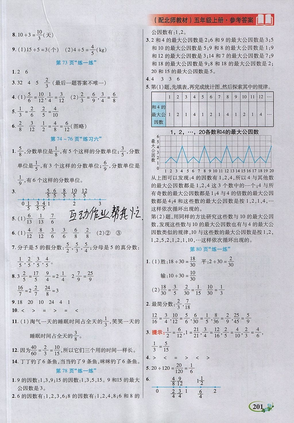 2017年教学大典五年级数学上册北师大版 参考答案