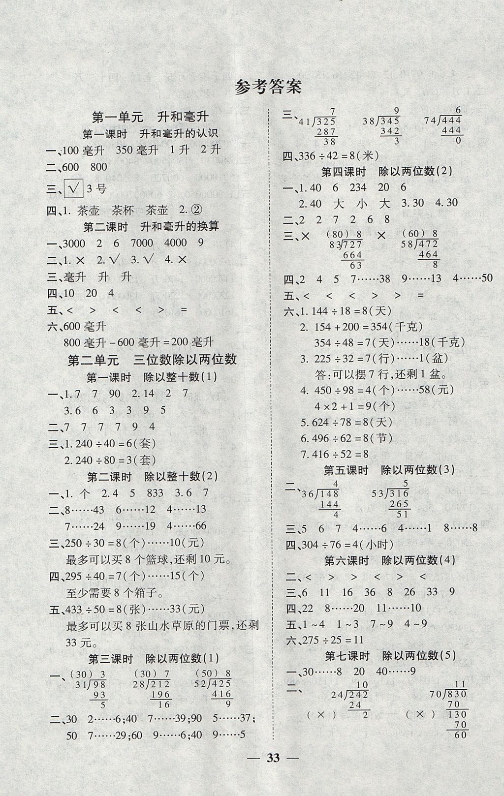 2017年激活思维智能训练四年级数学上册冀教版 参考答案