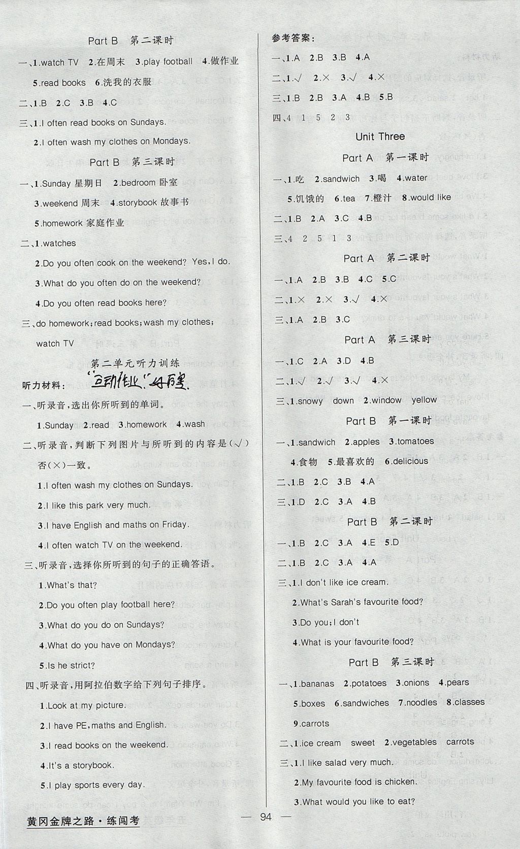 2017年黃岡金牌之路練闖考五年級英語上冊人教版 參考答案