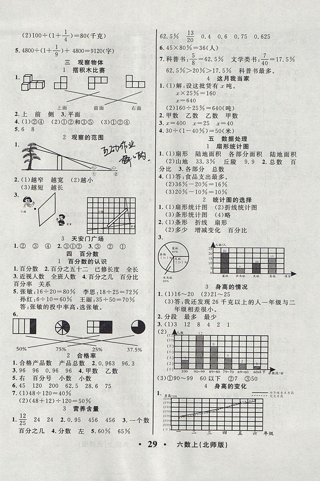 2017年輕松學習100分六年級數(shù)學上冊北師大版 參考答案