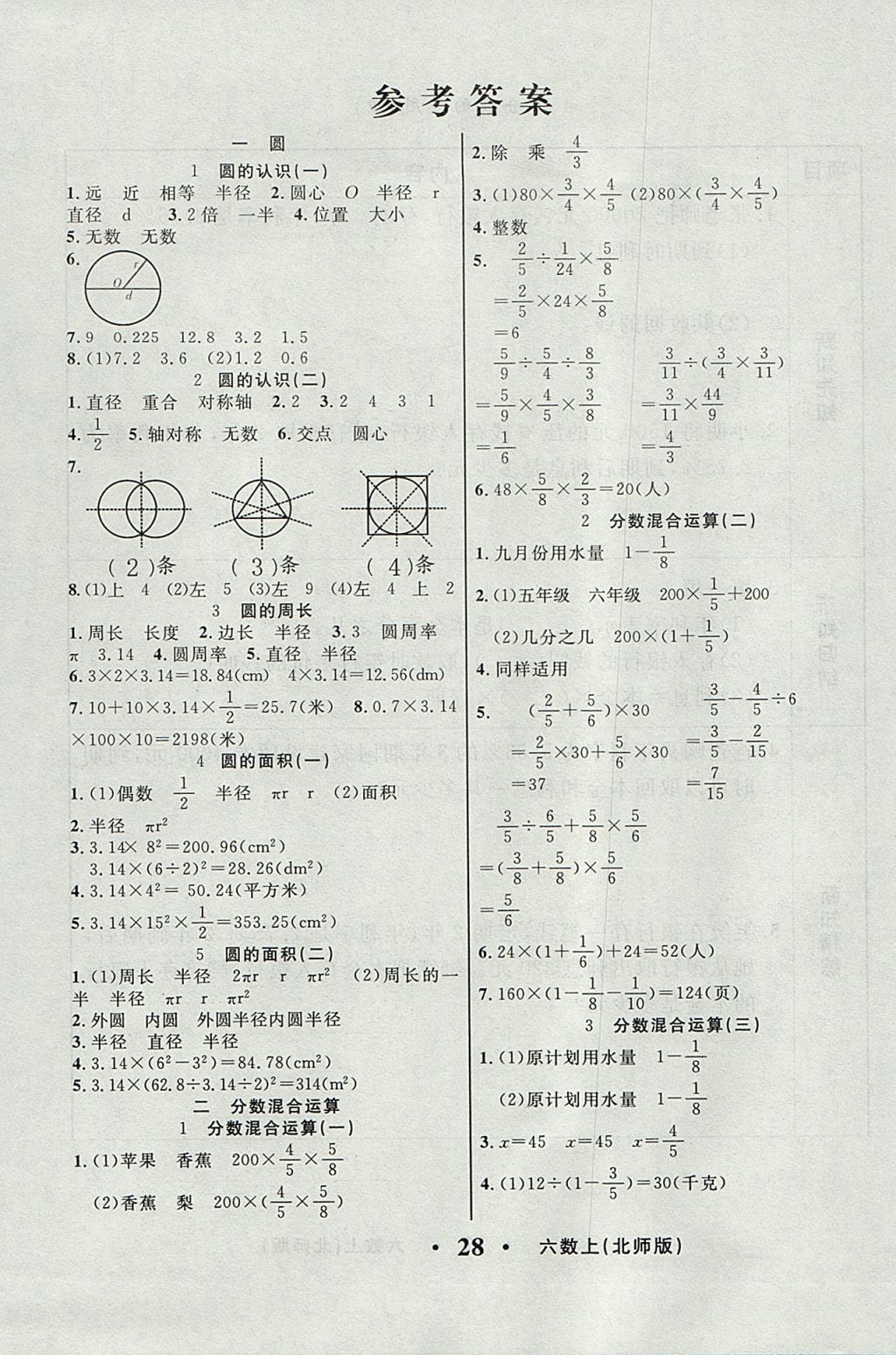 2017年輕松學(xué)習(xí)100分六年級(jí)數(shù)學(xué)上冊(cè)北師大版 參考答案