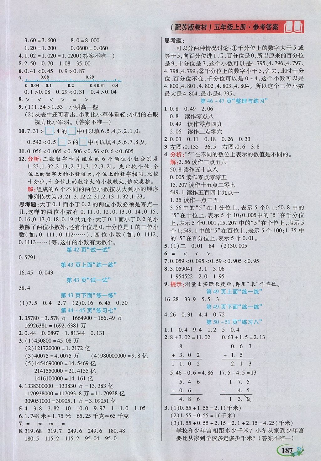 2017年教學大典五年級數(shù)學上冊蘇教版 參考答案