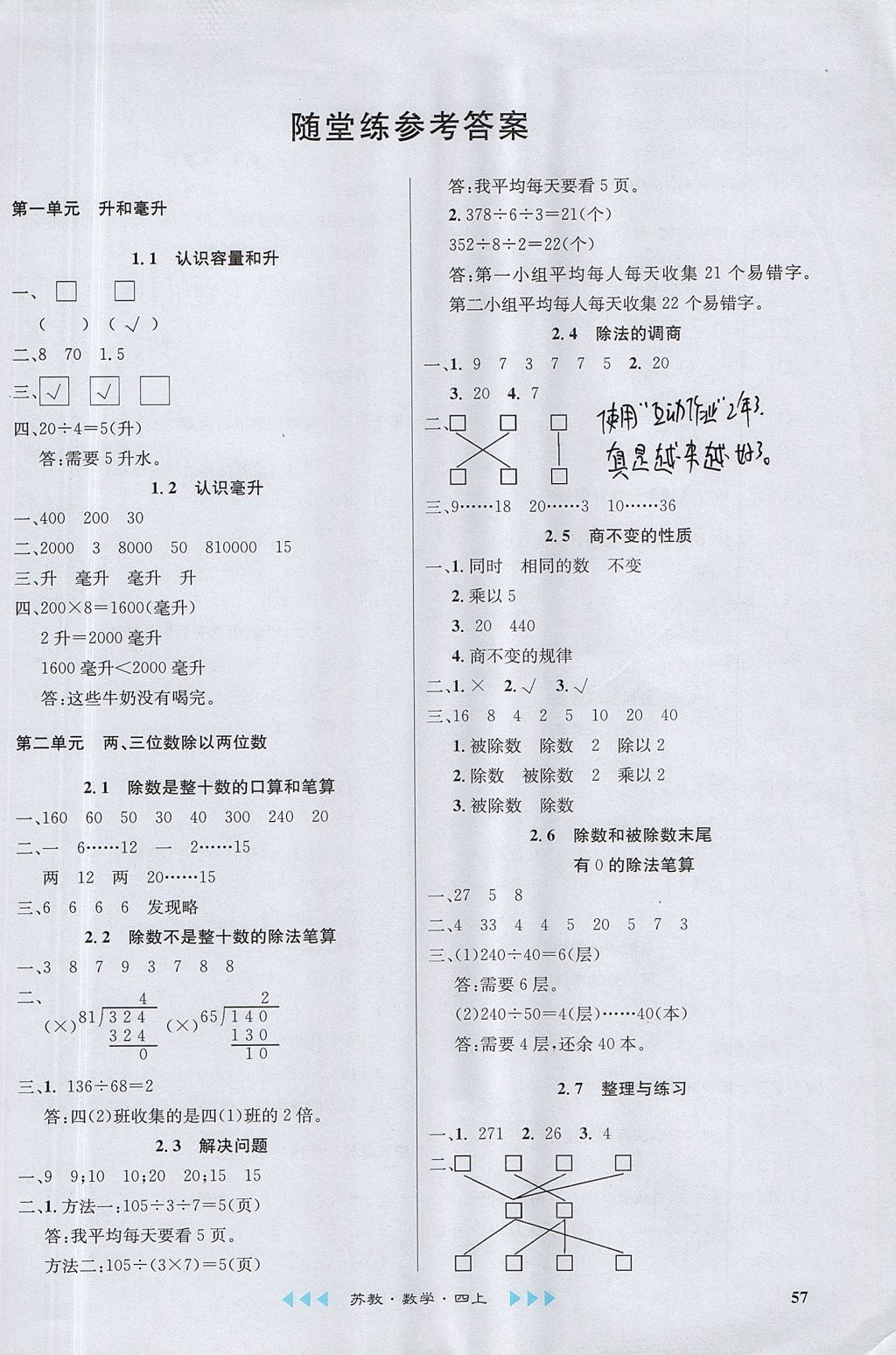 2017年課內(nèi)課外四年級數(shù)學(xué)上冊江蘇版 參考答案