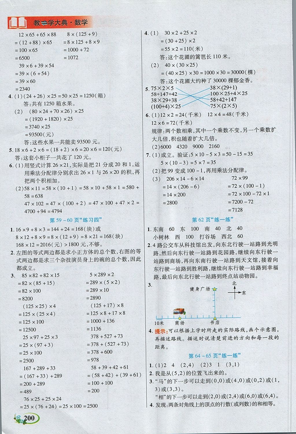 2017年教學大典四年級數(shù)學上冊北師大版 參考答案