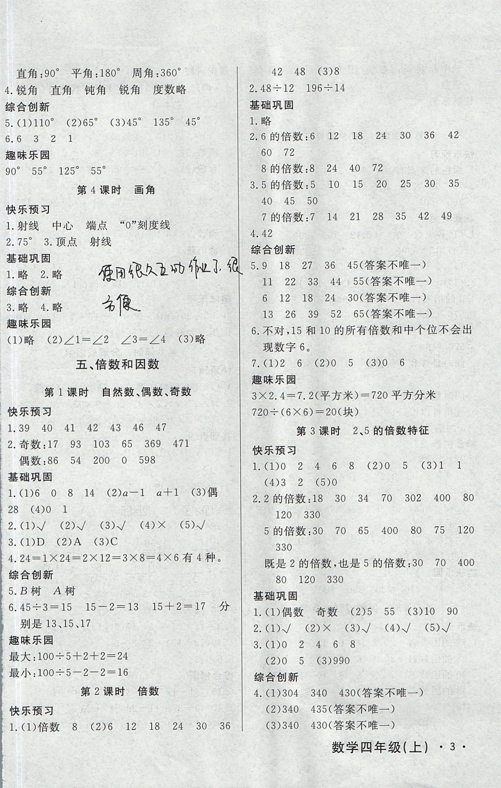 2017年A加優(yōu)化作業(yè)本四年級(jí)數(shù)學(xué)上冊(cè)冀教版 參考答案