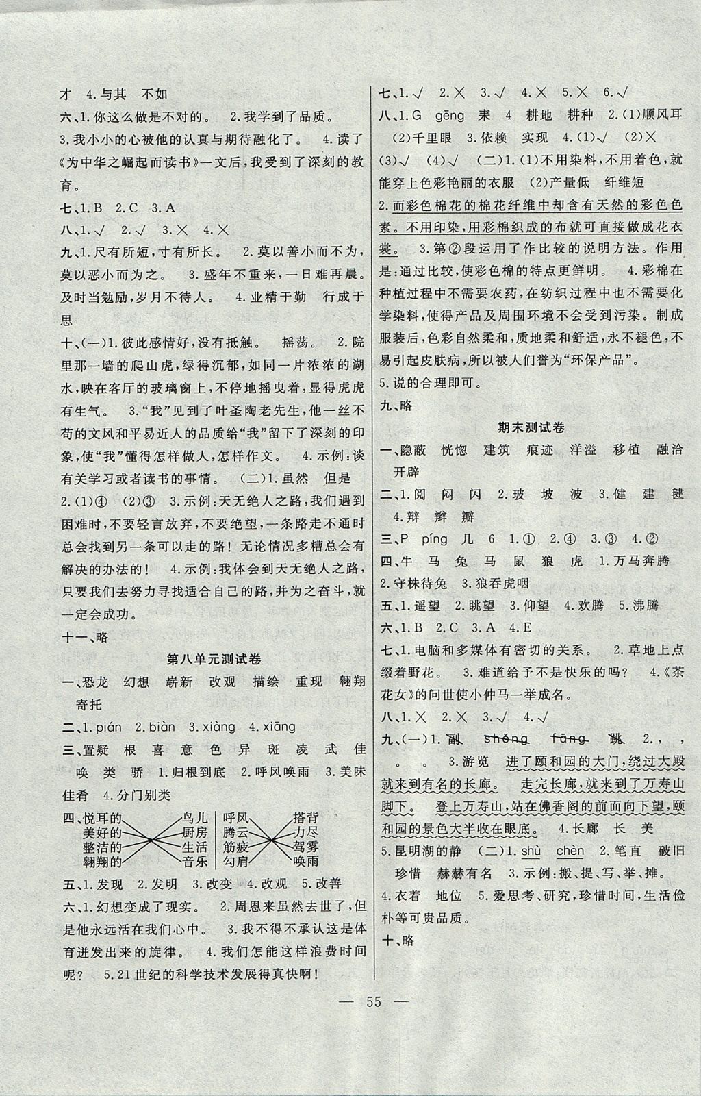 2017年课堂制胜课时作业四年级语文上册人教版 参考答案