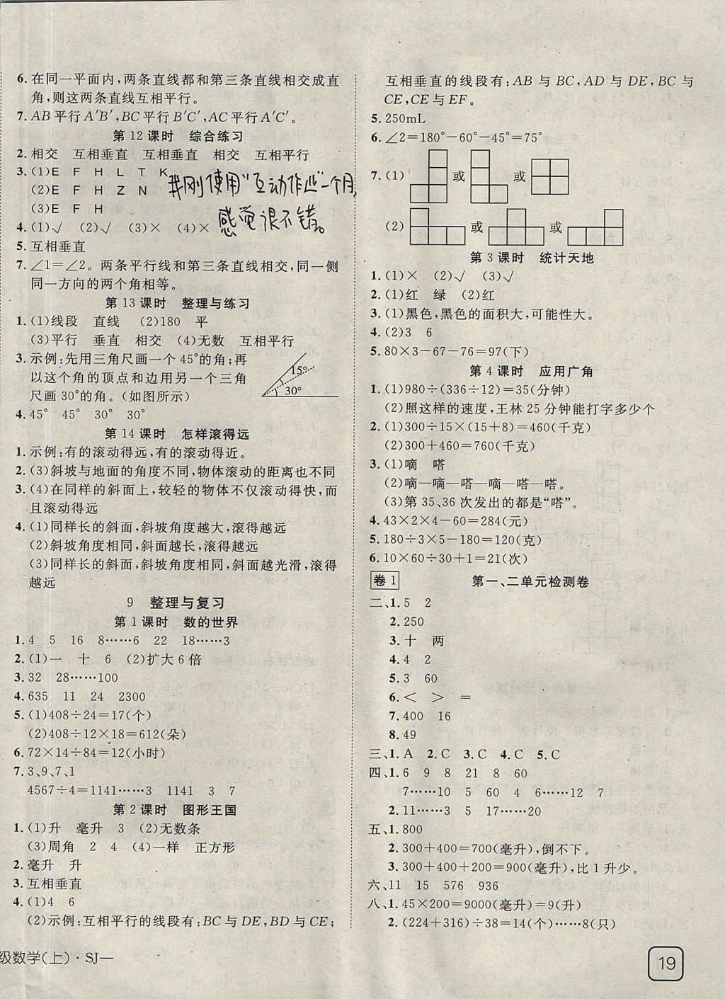 2017年探究樂(lè)園高效課堂四年級(jí)數(shù)學(xué)上冊(cè)蘇教版 參考答案