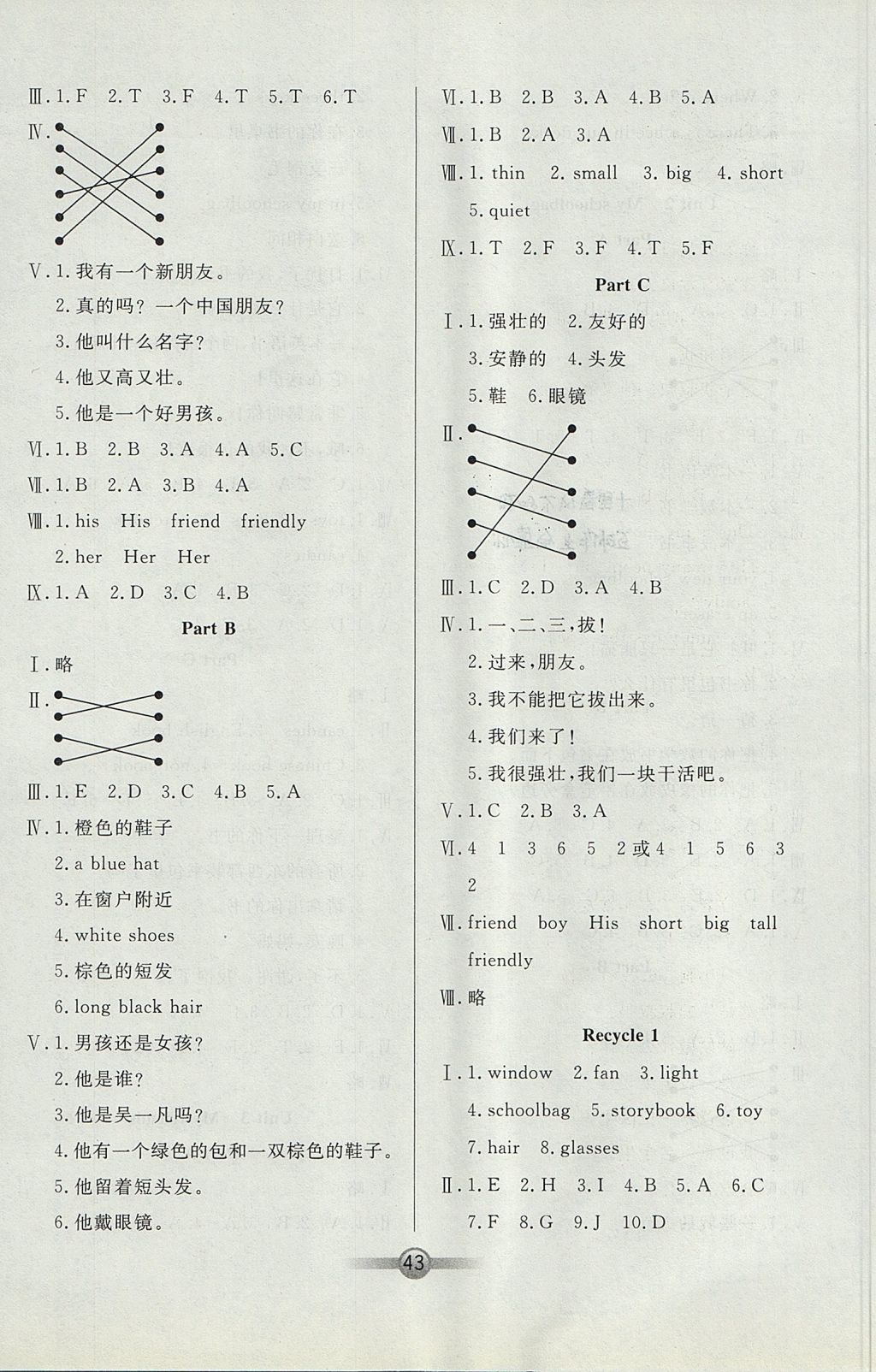 2017年小學(xué)生核心課堂四年級(jí)英語上冊(cè)人教PEP版三起 參考答案