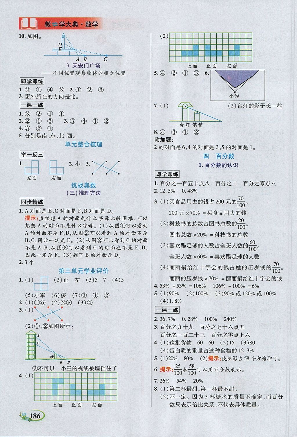 2017年教學(xué)大典六年級數(shù)學(xué)上冊北師大版 參考答案