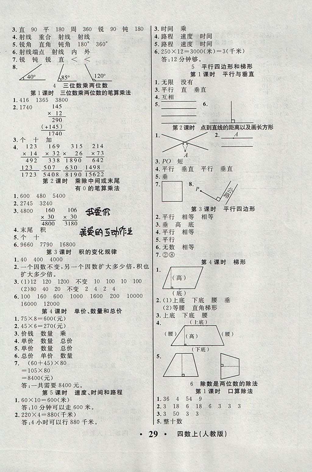 2017年輕松學(xué)習(xí)100分四年級數(shù)學(xué)上冊人教版 參考答案