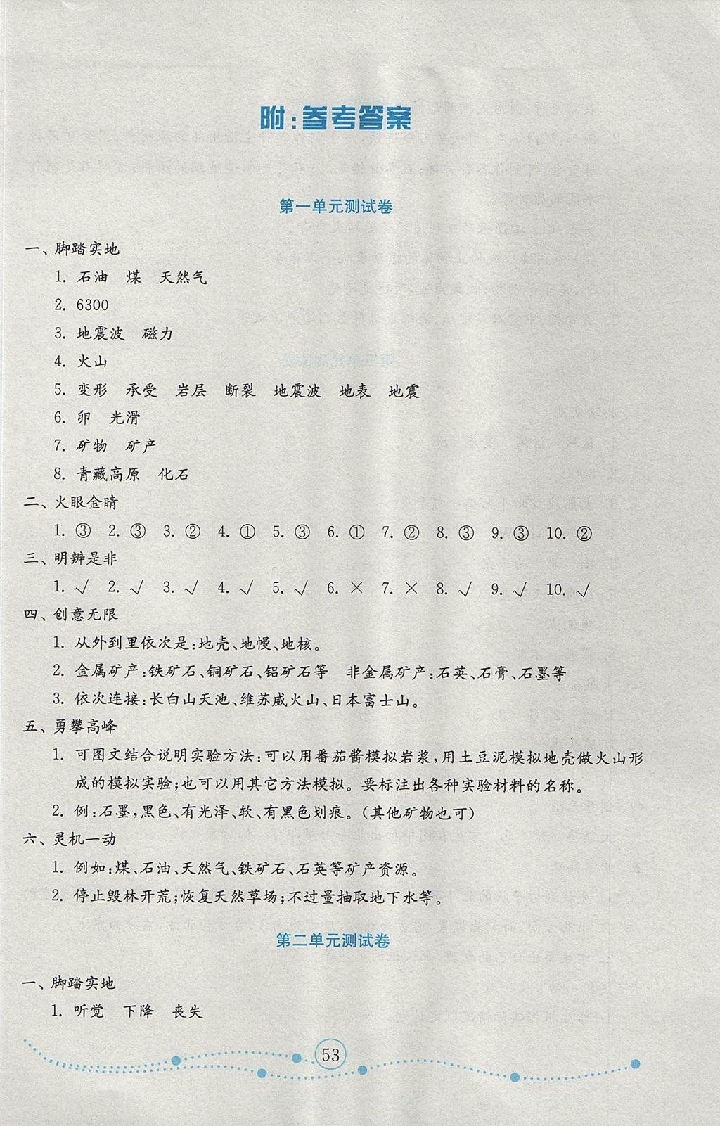 2017年金钥匙小学科学试卷五年级上册青岛版金版 参考答案