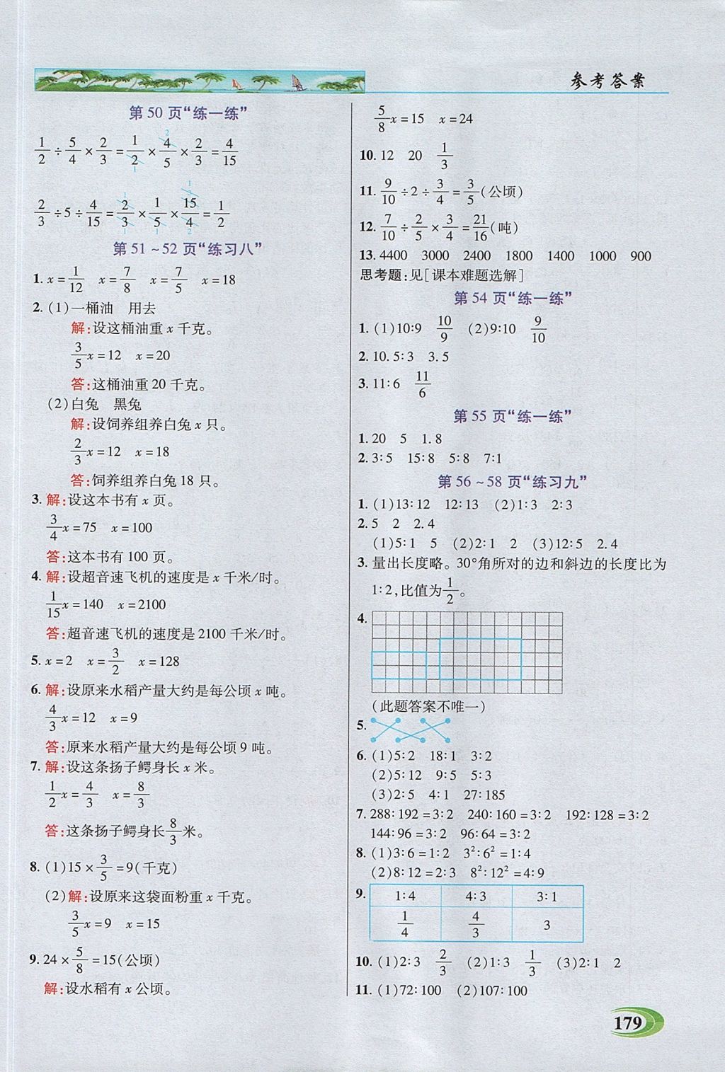 2017年引探練創(chuàng)英才教程六年級數(shù)學上冊蘇教版 參考答案