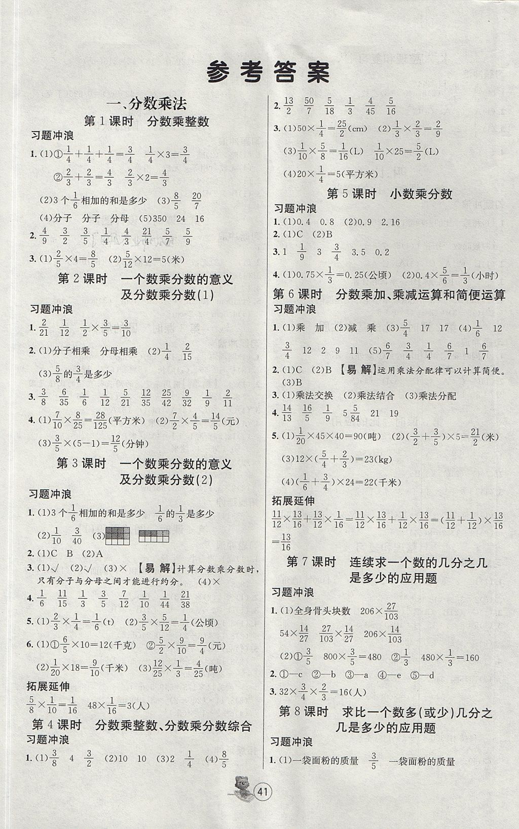 2017年培优课堂随堂练习册六年级数学上册人教版 参考答案