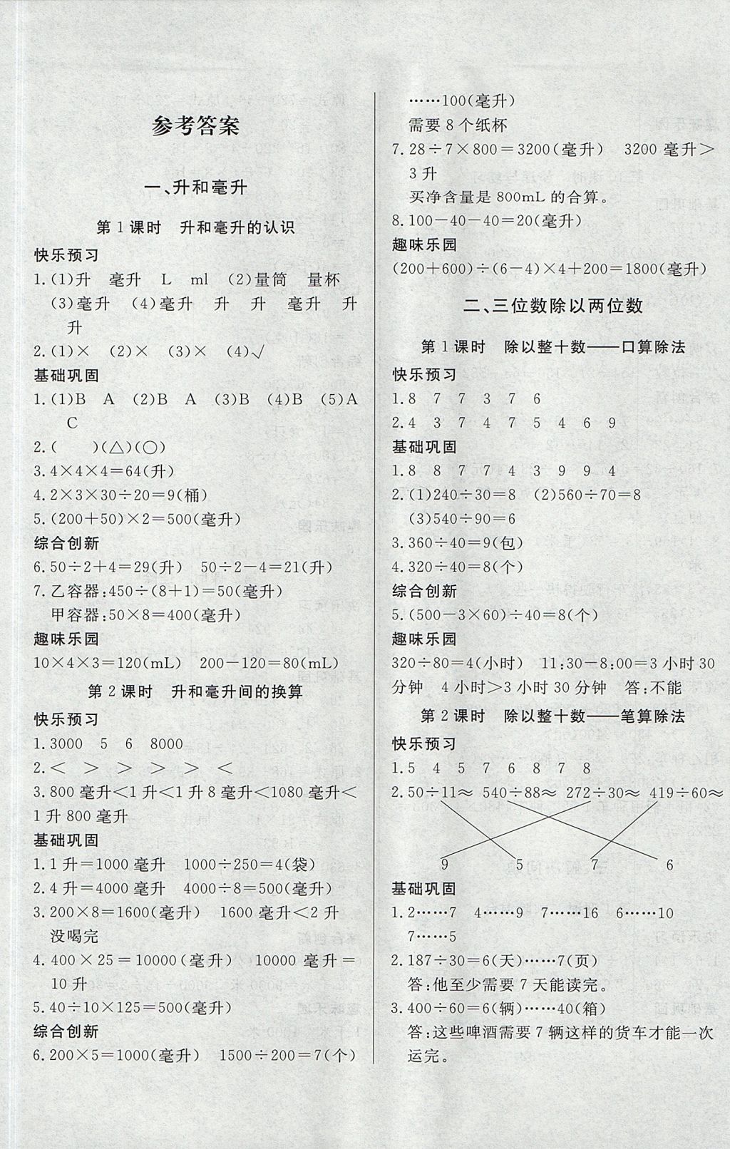 2017年A加優(yōu)化作業(yè)本四年級數(shù)學上冊冀教版 參考答案