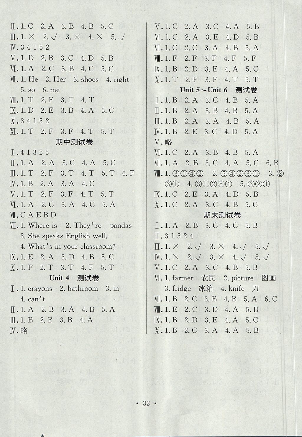 2017年英才小狀元同步優(yōu)化練與測(cè)四年級(jí)英語(yǔ)上冊(cè)人教PEP版 參考答案