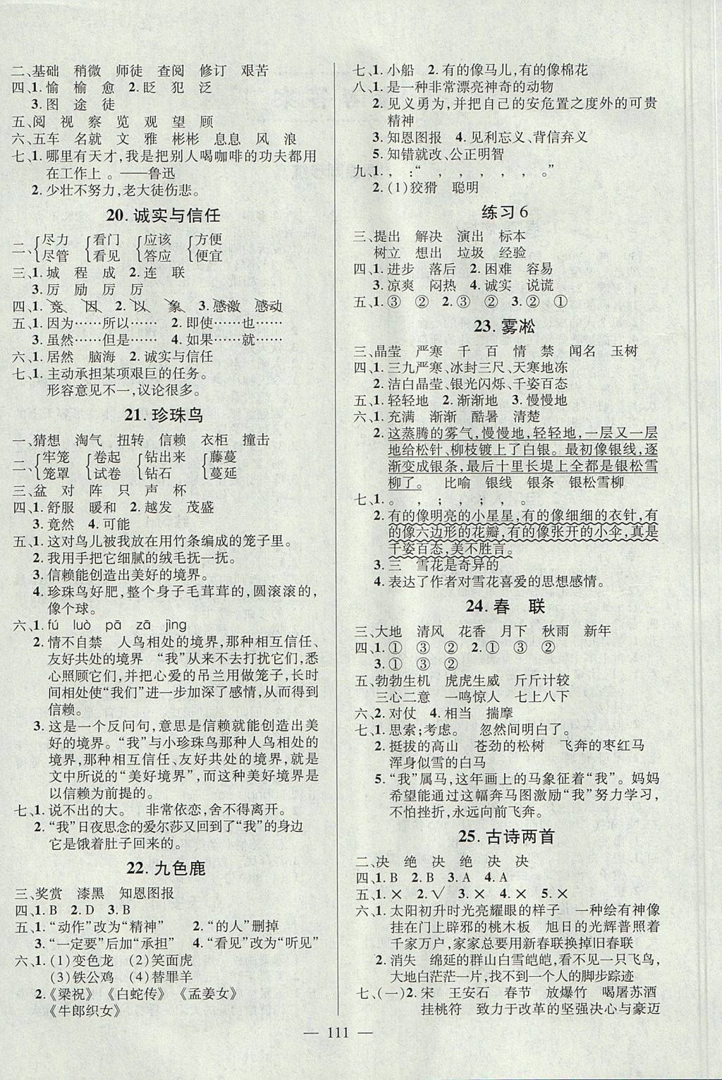 2017年創(chuàng)優(yōu)作業(yè)100分導(dǎo)學(xué)案四年級(jí)語文上冊(cè)蘇教版 參考答案