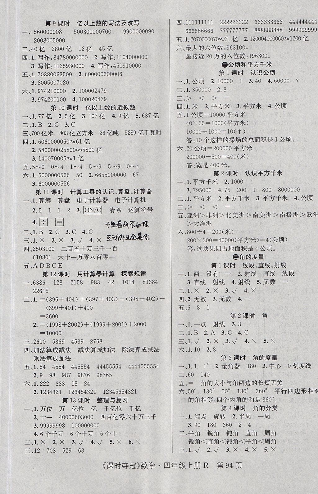 2017年课时夺冠四年级数学上册人教版 参考答案